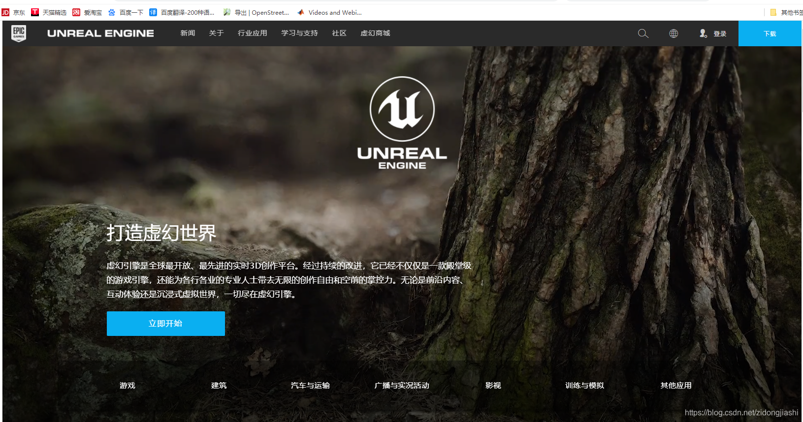 unreal engine 4 官网界面