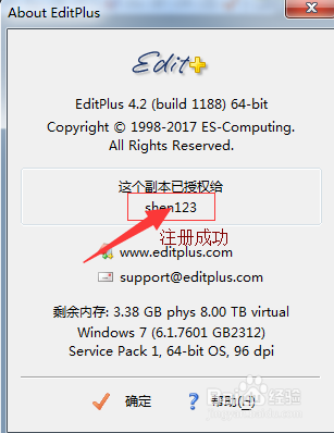 2020-12-03_EditPlus下载安装注册