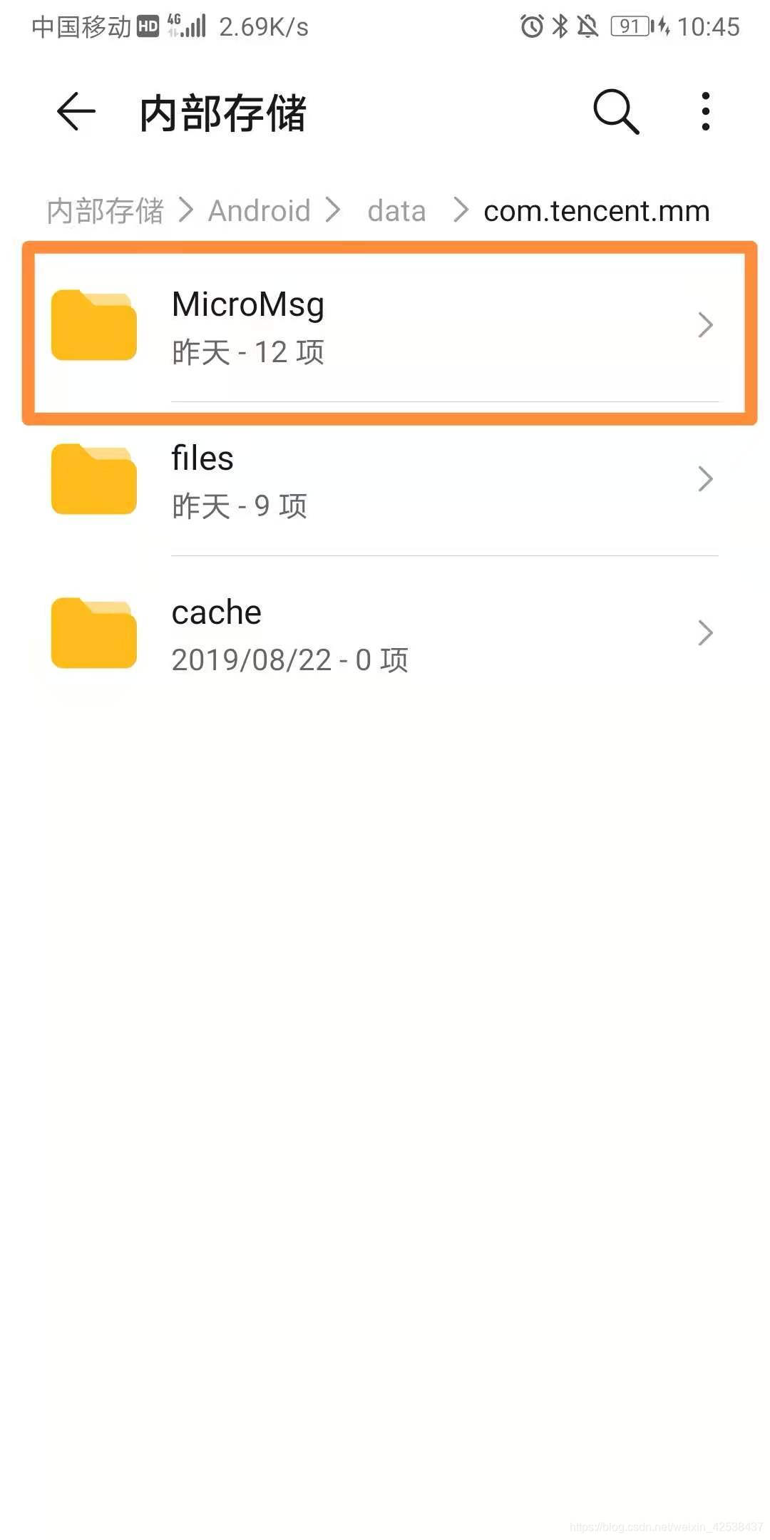 微信上的文件存储位置