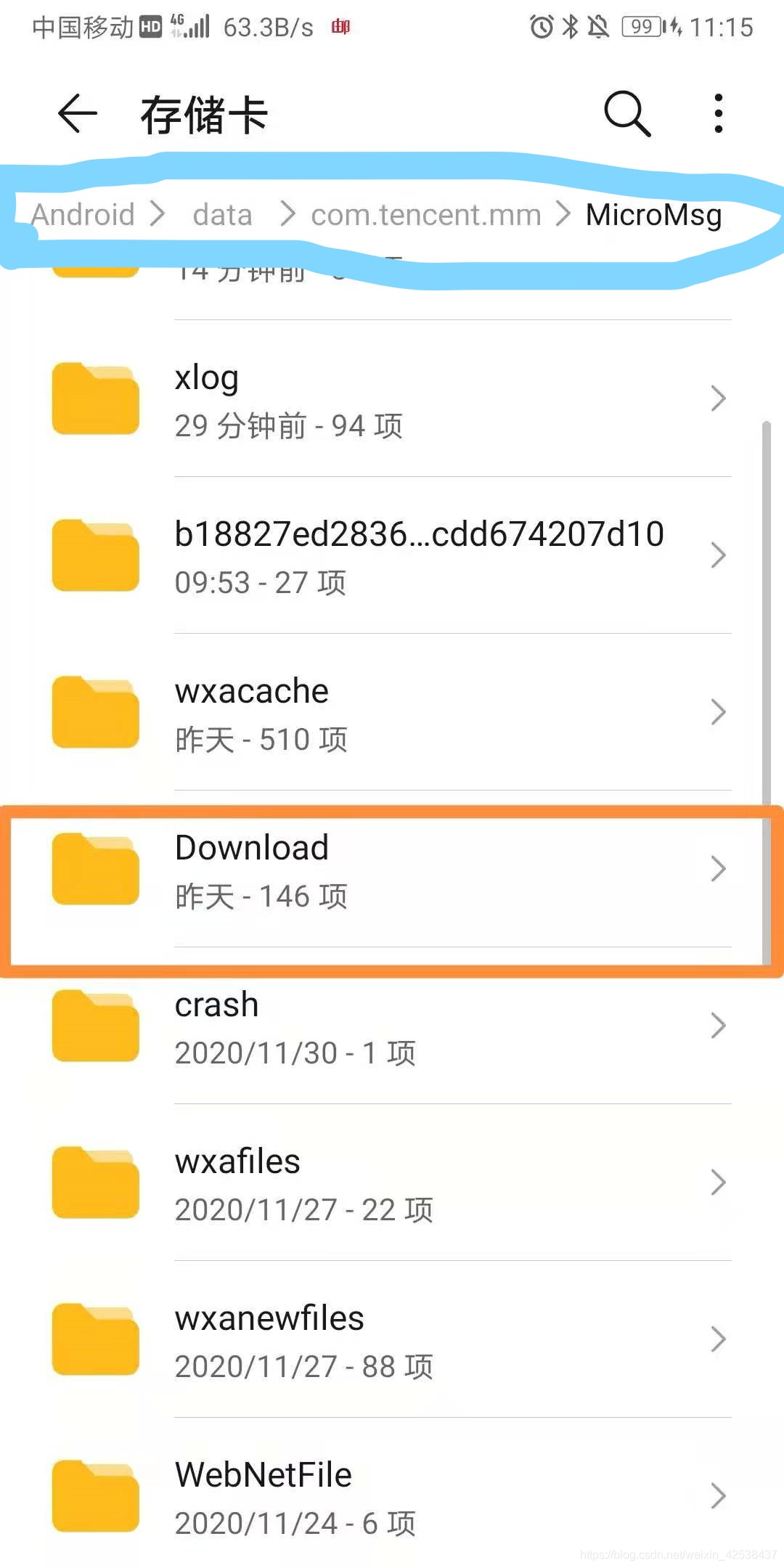 微信存储位置在哪里