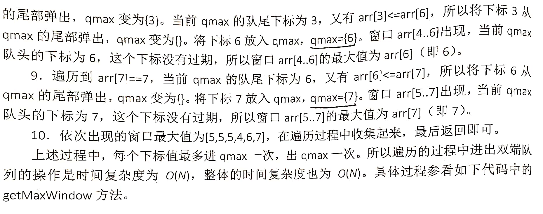 左神算法：生成窗口最大值数组（Java版）