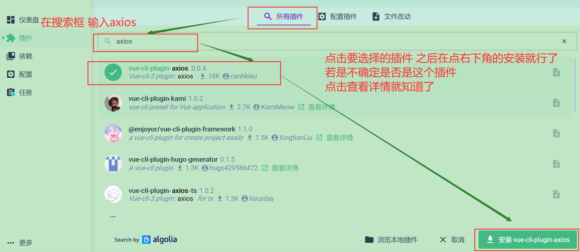 安装插件时间 稍等一会