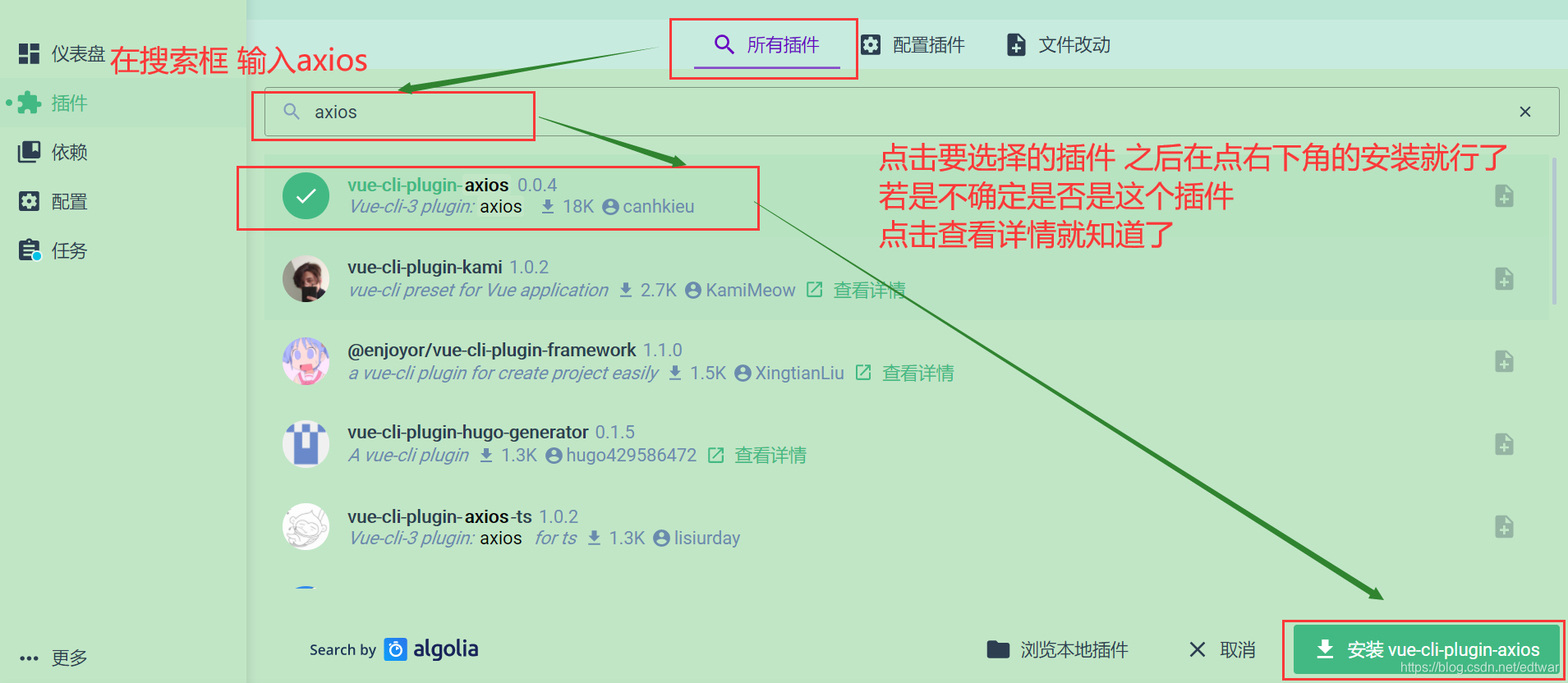 安装插件时间 稍等一会