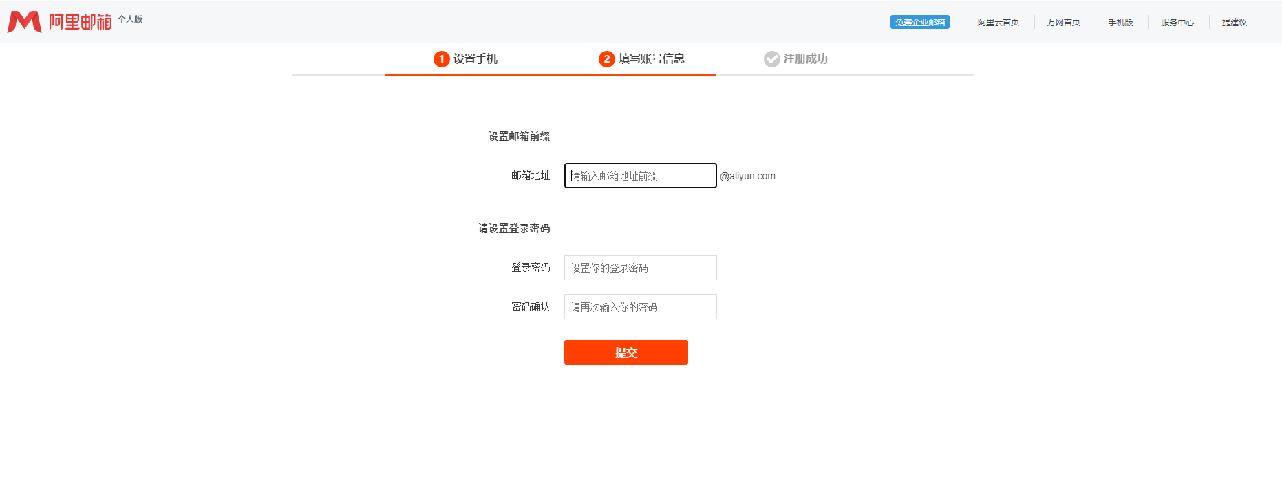阿里云邮箱注册_搭建个人阿里邮箱-csdn博客