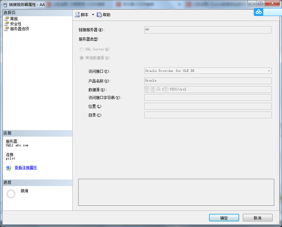 SQL Server创建链接服务器的几种方式_sql server 新建链接服务器-CSDN博客