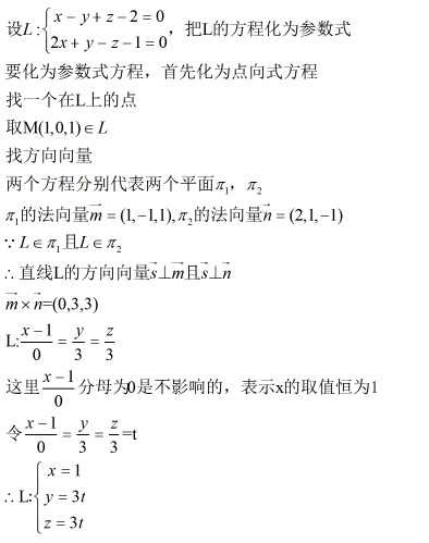 8.4 向量应用（二）——空间直线