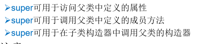 java中的关键字:super_java super构造器可以多次调用吗-CSDN博客