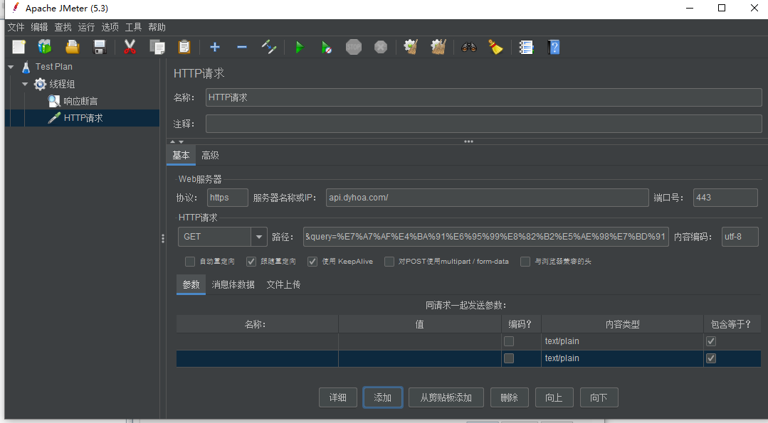 Jmeter性能测试流程