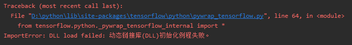 动态链接库(DLL)初始化例程失败_failed to load中文
