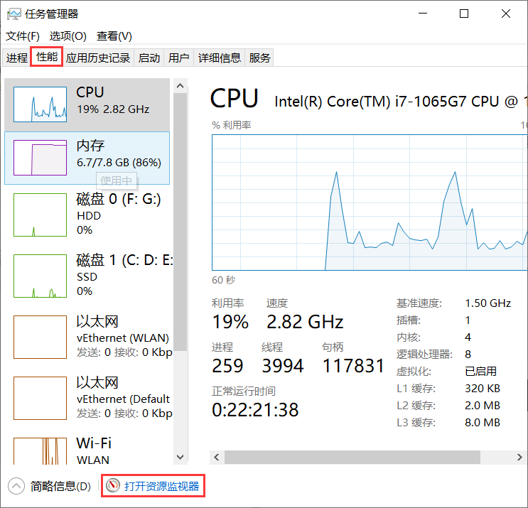 打开资源监视器