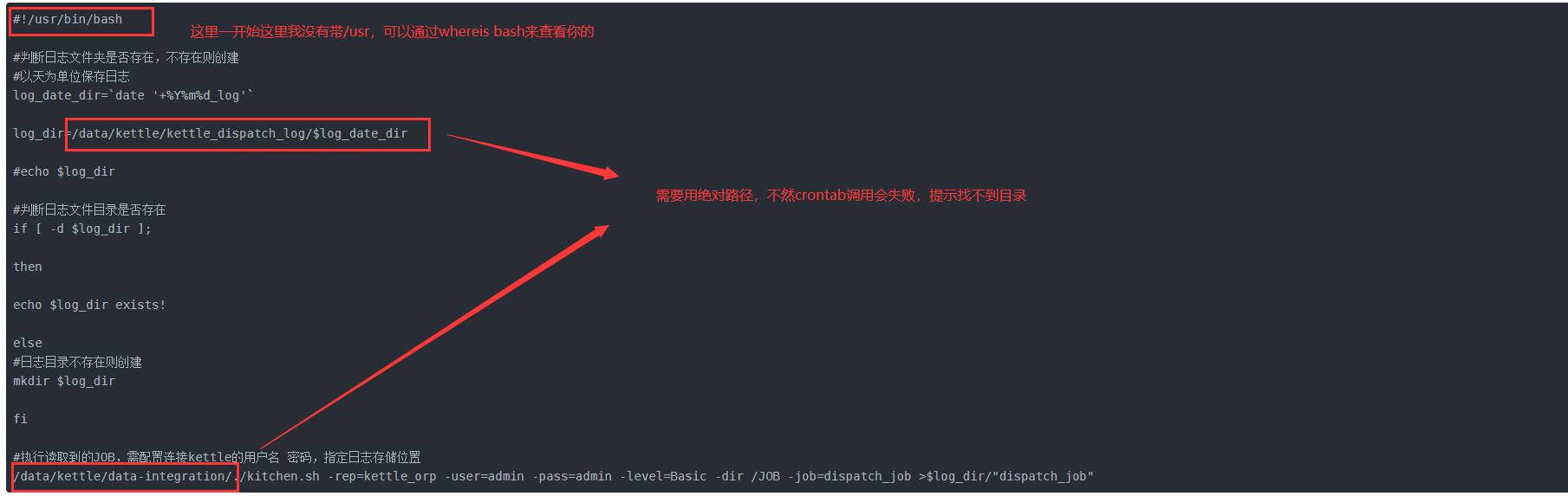 续kettle项目传产后linux服务器调度问题