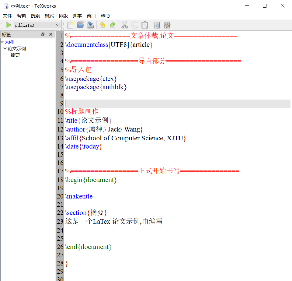 2.Latex安装和TeXworks Editor基础