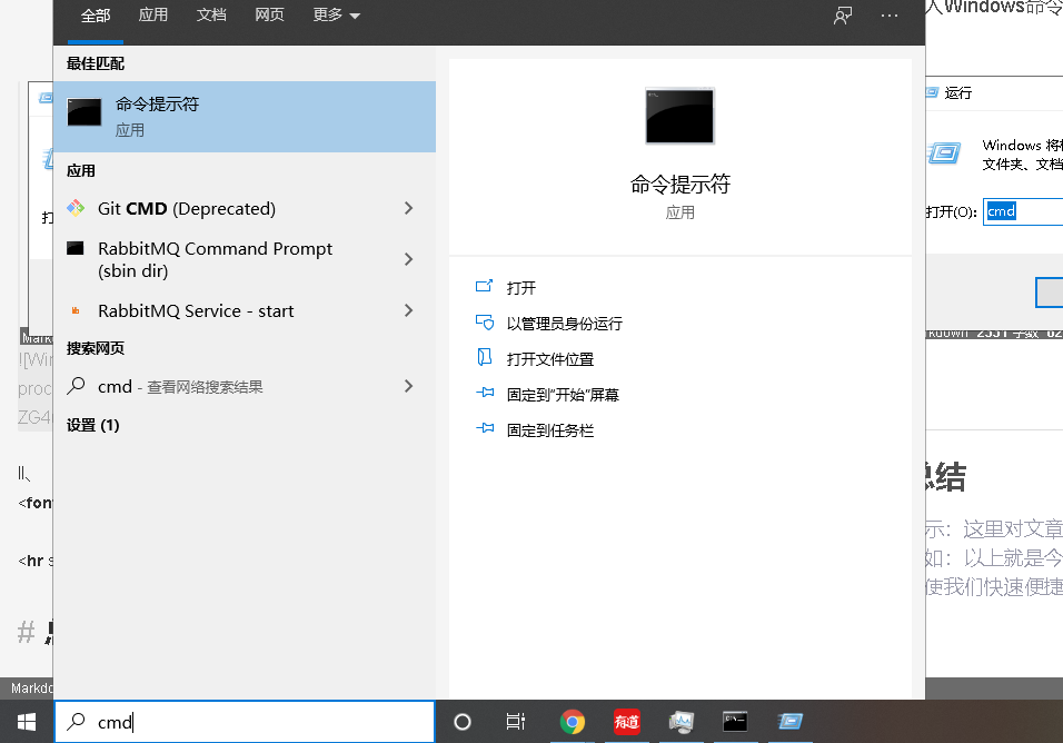 直接搜索cmd进入