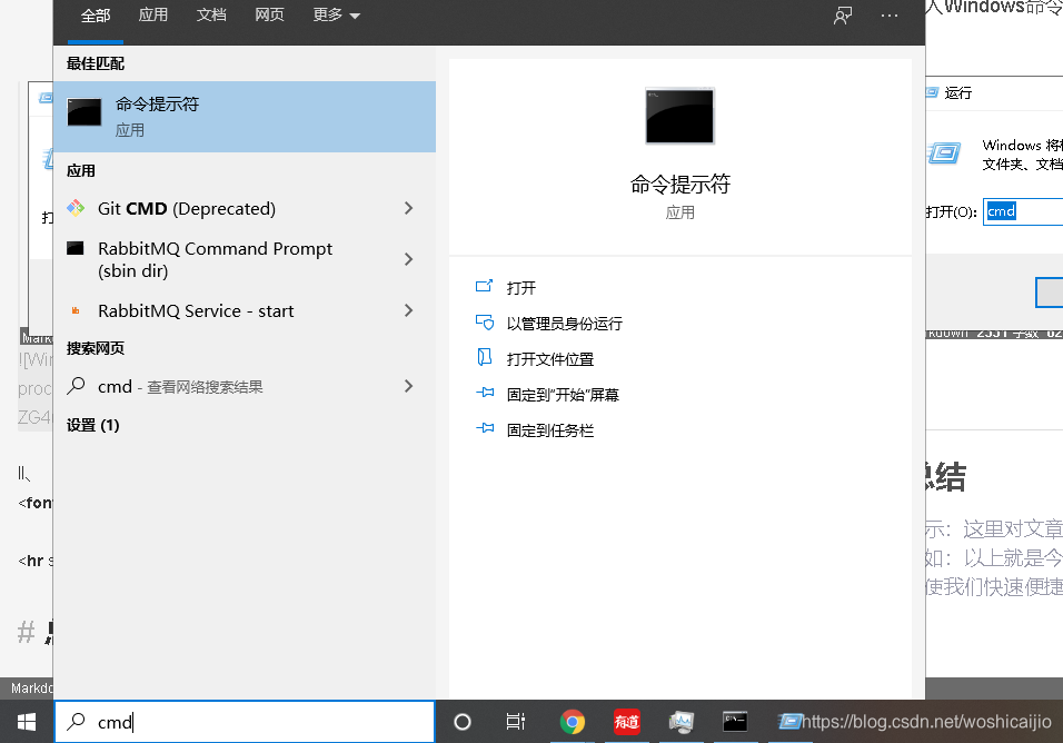直接搜索cmd进入