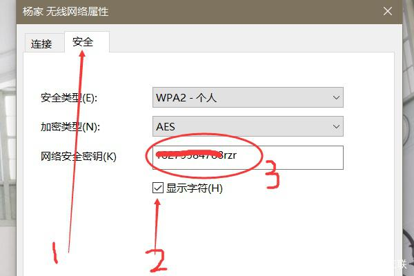 wifi密码查看图4