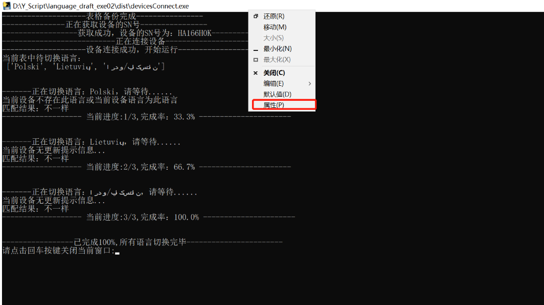 cmd操作--关于exe可执行程序输出乱码的设置_exe打开中文显示乱码-CSDN博客