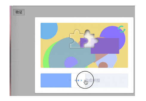 vue 纯前端的拼图人机验证,右滑拼图验证