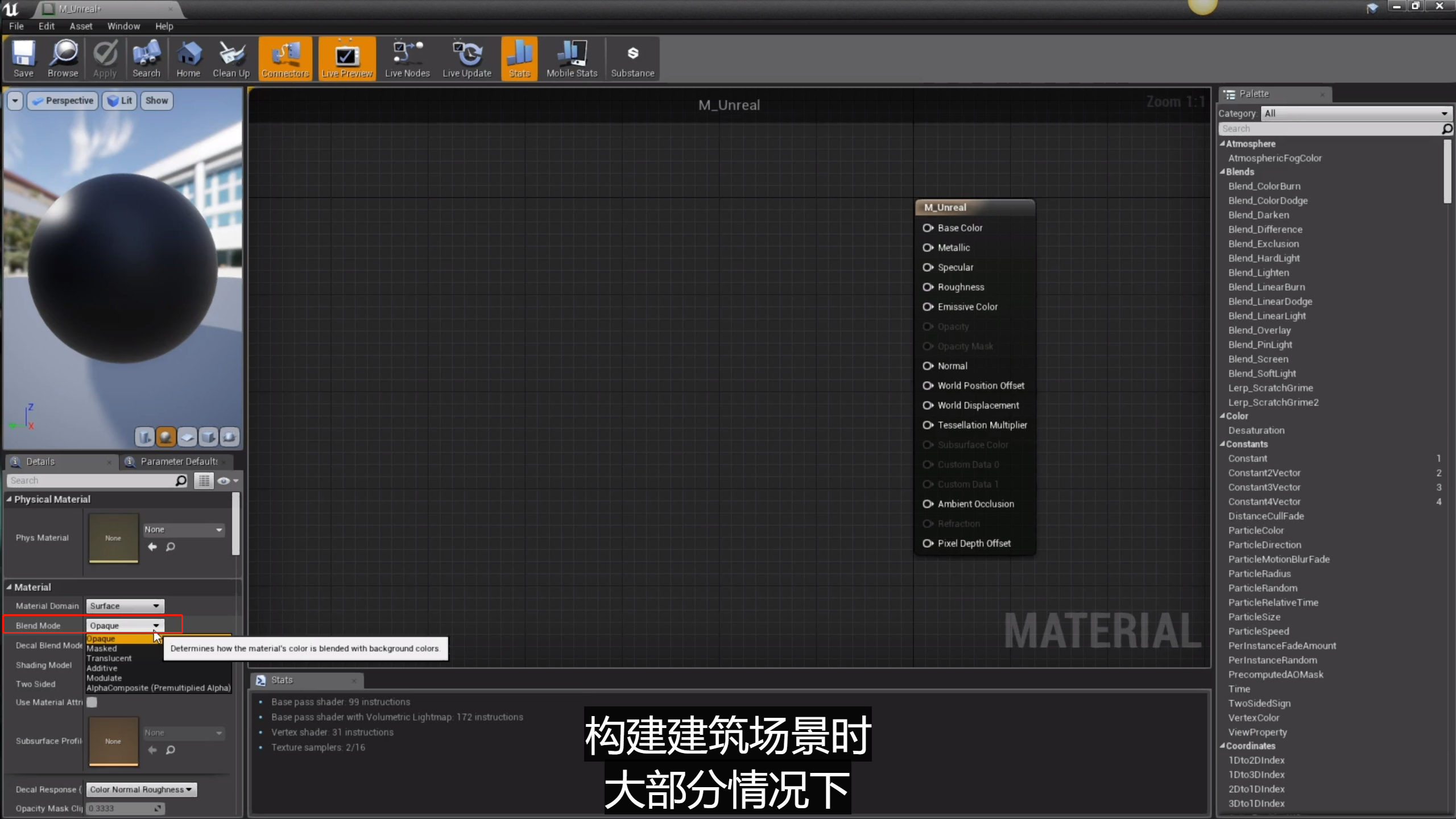 UE4 虚幻引擎,处理PBR材质