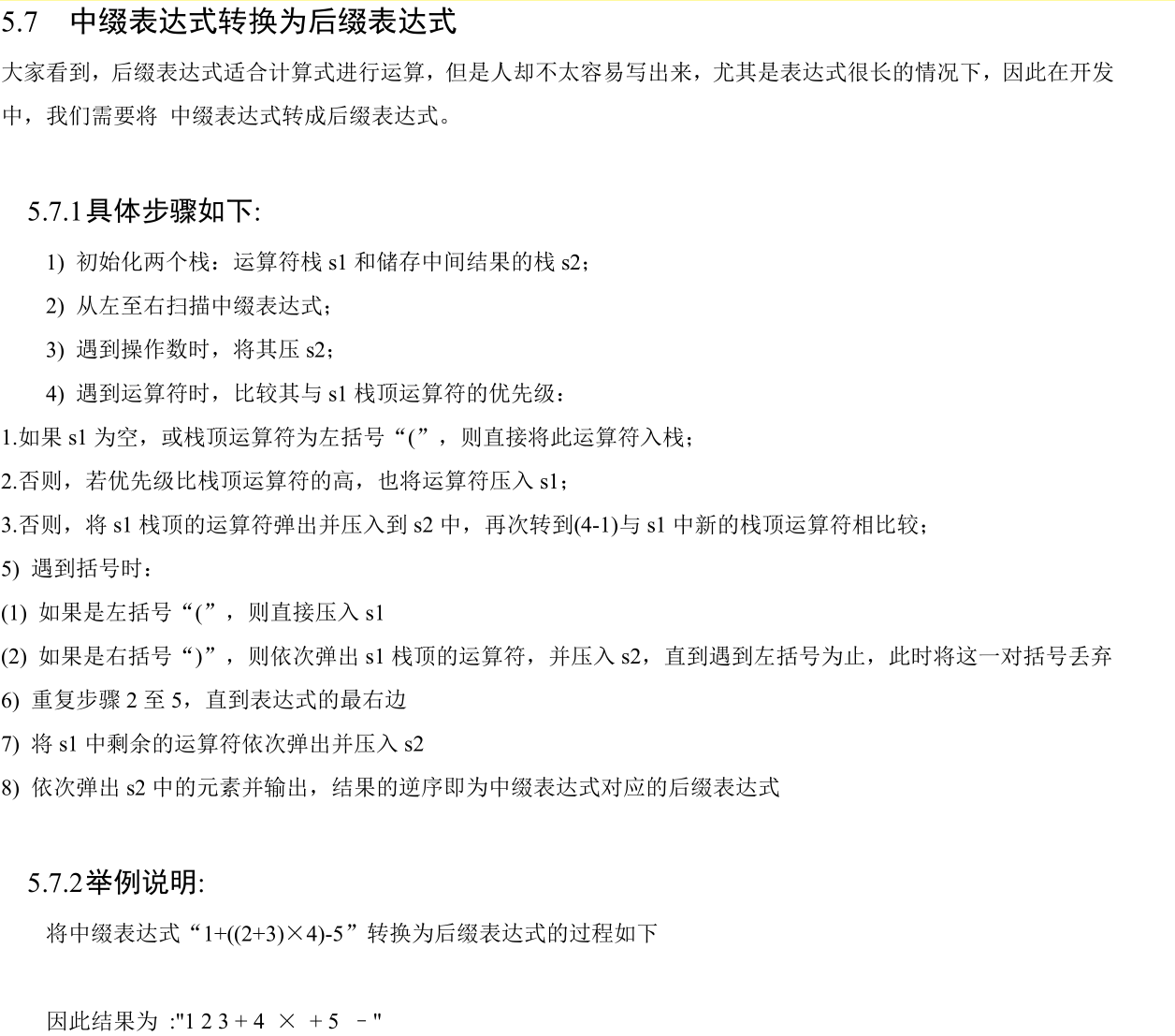 栈、前缀prefix、中缀infix、后缀suffix表达式_prefix suffix 中间-CSDN博客