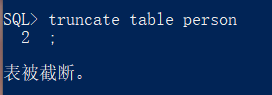用TRUNCATE清空PERSON表