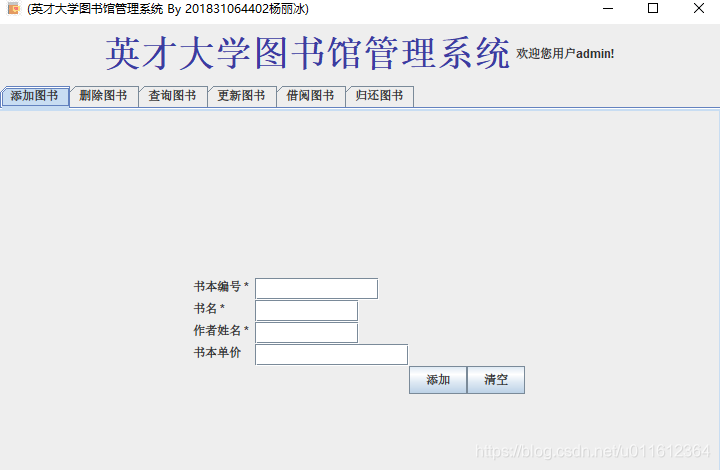 java+sql server 数据库实现英才大学图书管理系统 第一部分 连接数据库及界面实现