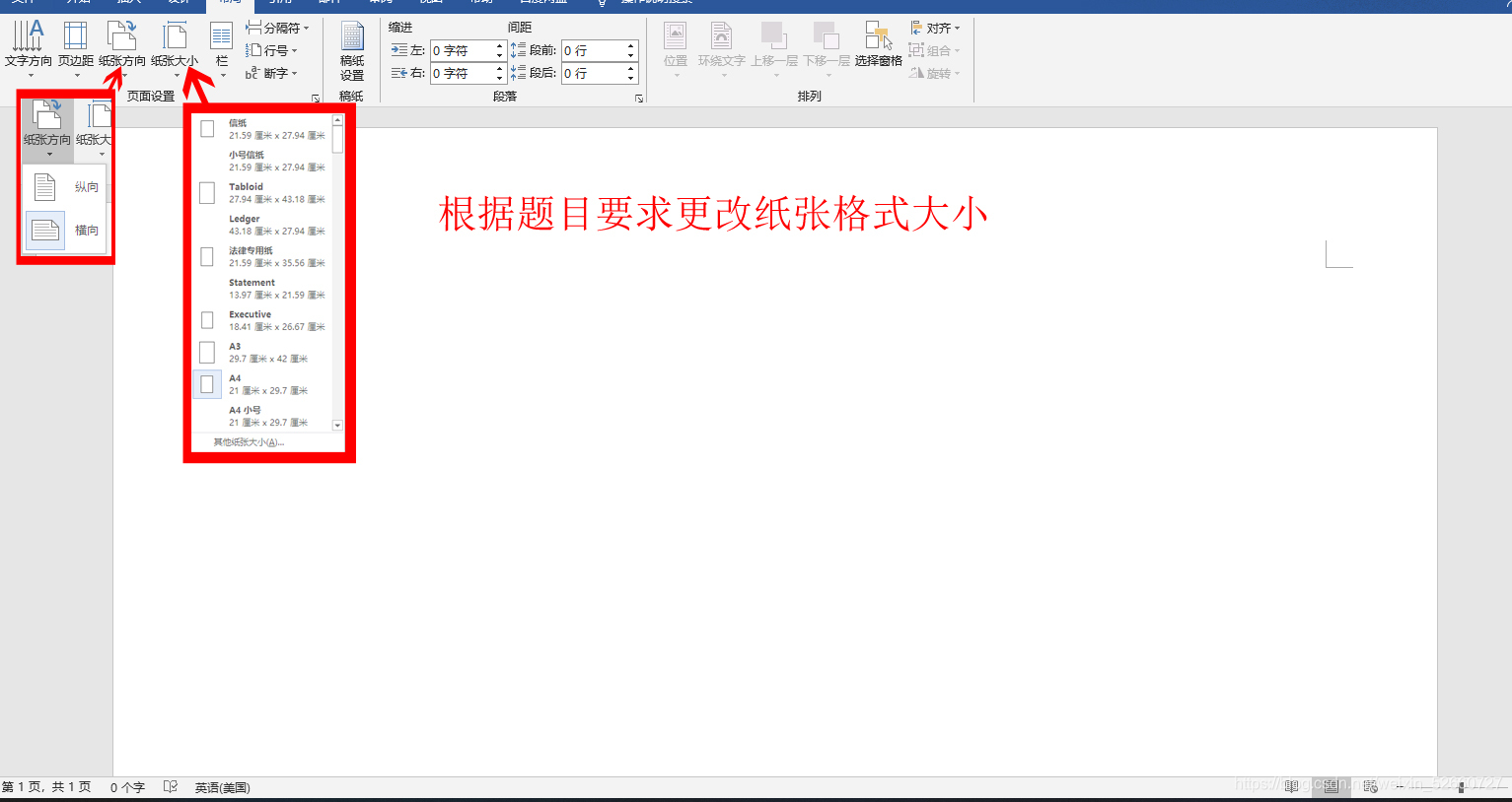 根据题目要求更改纸张格式