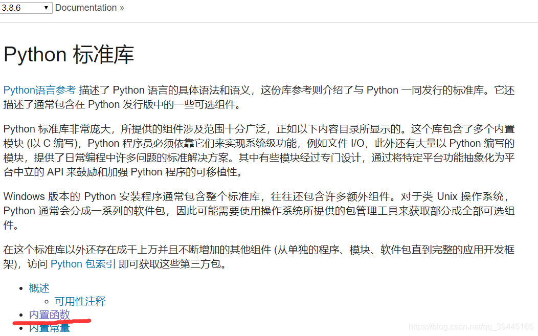 如何查阅python的官方文档 二哈 Csdn博客 Python帮助文档怎么看