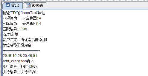 AutoRunner 功能自动化测试项目实训之正儿八经的检查点（七）