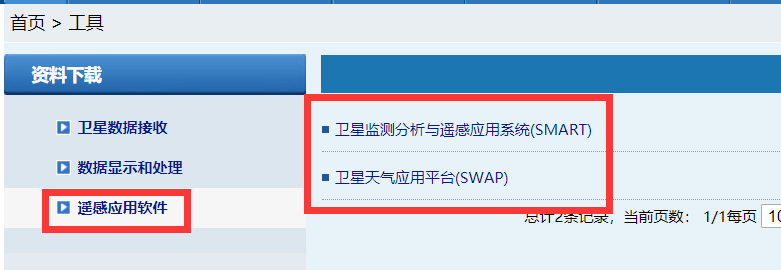 基于学术研究风云卫星数据下载教程