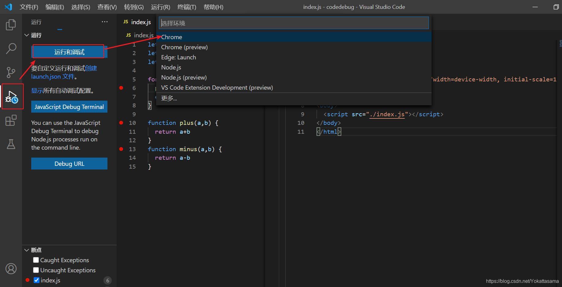 VScode 调试JavaScript两种方式-CSDN博客