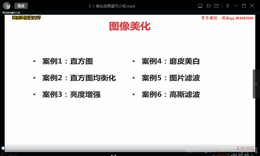 OpenCV人工智能图像处理学习笔记 第5章 计算机视觉加强之图像美化