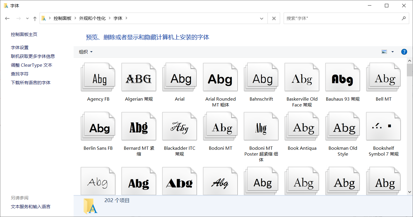 word字体大全预览图片图片