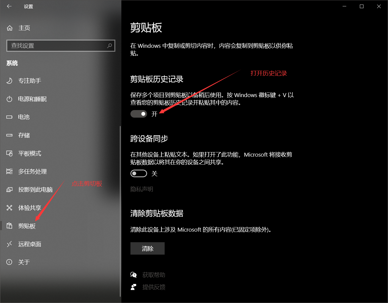 windows剪切板的历史记录