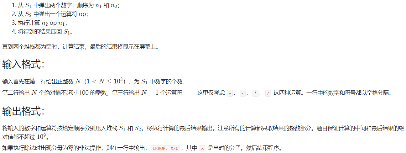 L2 1 简单计算器 25分 36行代码搞定栈出入问题 Vichien Chen的博客 Csdn博客