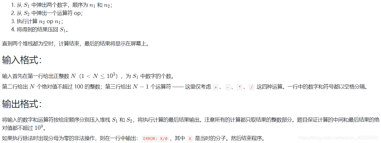 L2 1 简单计算器 25分 36行代码搞定栈出入问题 Vichien Chen的博客 Csdn博客 L2 1 简单计算器 25分 36行代码搞定栈出入问题 Vichien Chen的博客 Csdn博客