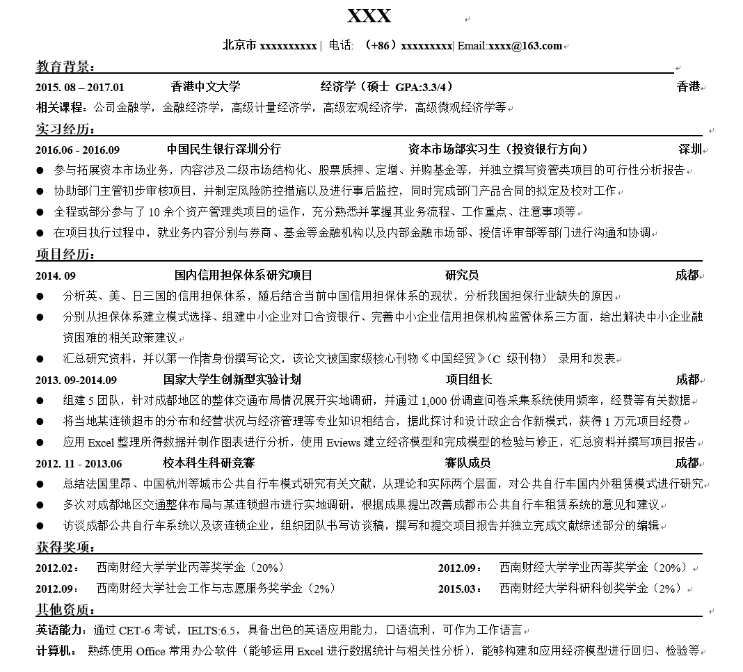 简历模板