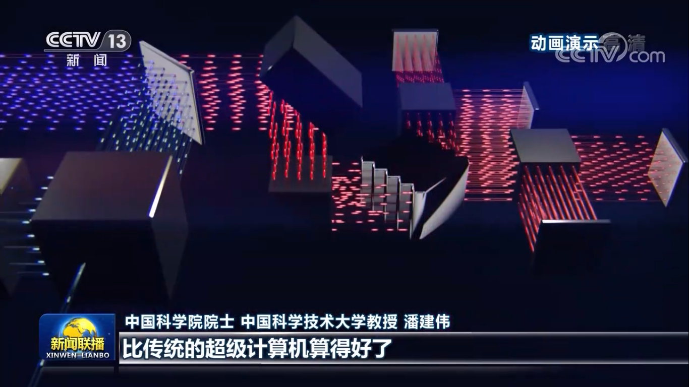 计算机"富岳"快100万亿倍,同时也等效地比谷歌去年发布的53比特量子