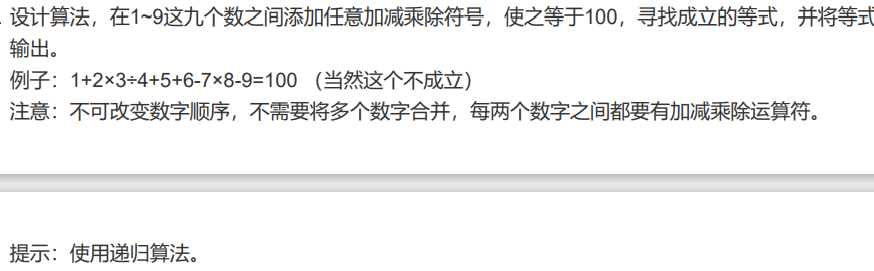 设计算法 在1 9这九个数之间添加任意加减乘除号 使之等于100 某计科のaccelerator的博客 Csdn博客