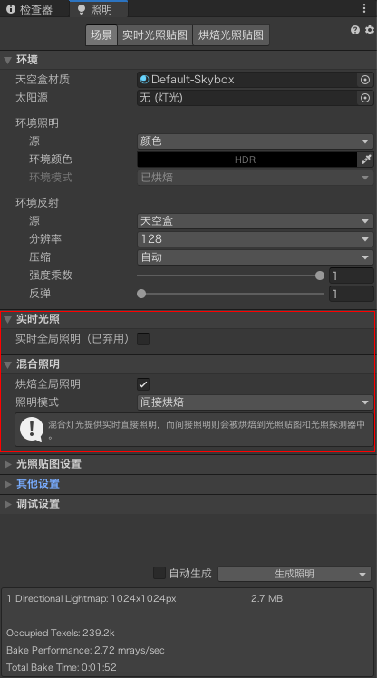 Unity实时全局光照和烘焙全局光照unity19 Deanchang的博客 程序员宅基地 程序员宅基地