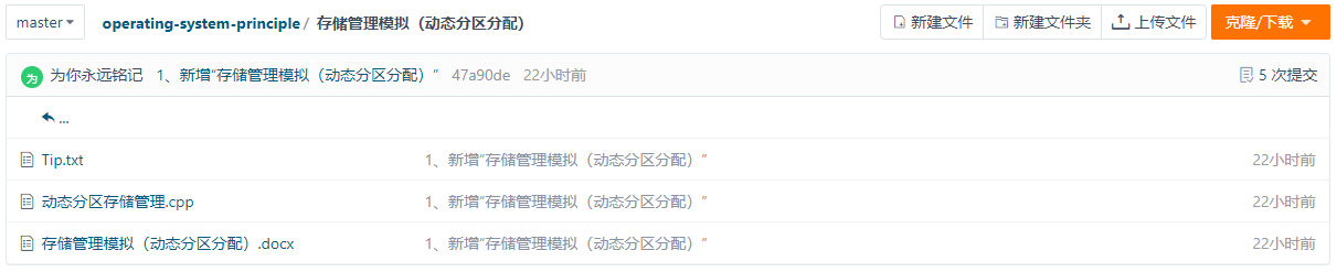 存储管理模拟（动态分区分配）项目结构