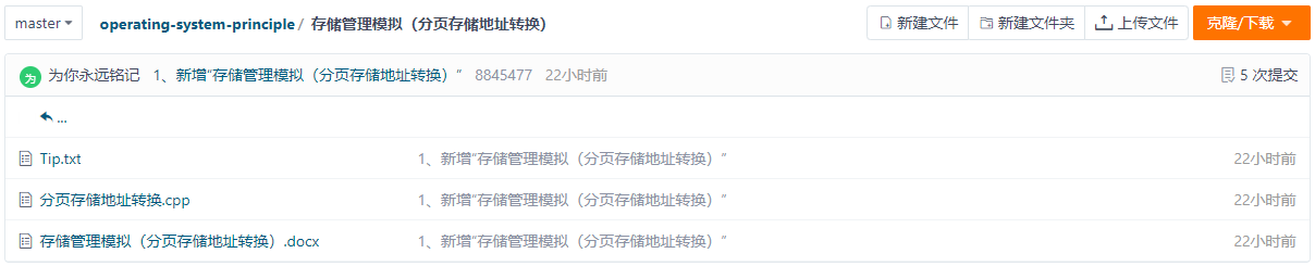分页存储地址转换项目结构