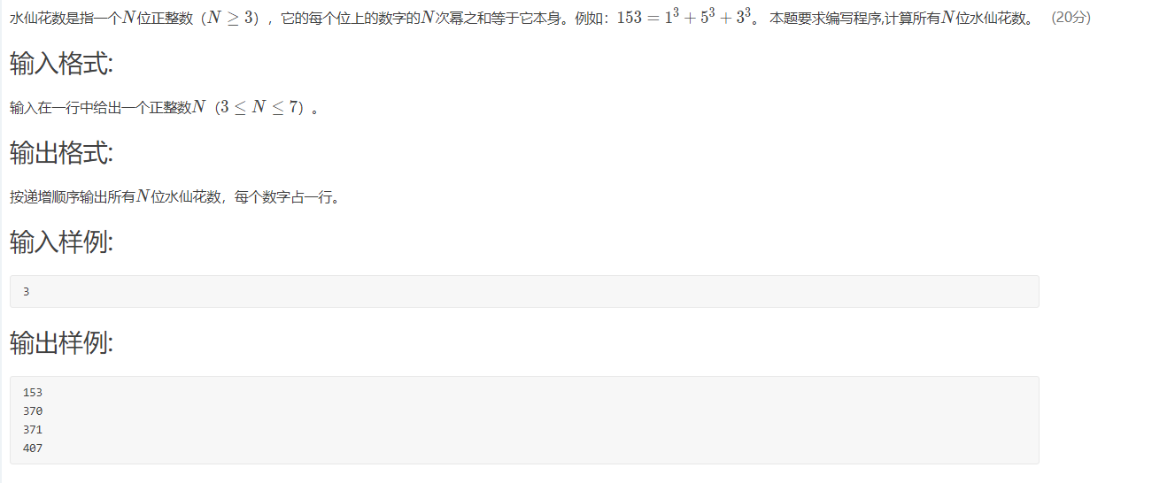 Pta 5 24 水仙花数 分 王王王王王ovo的博客 Csdn博客