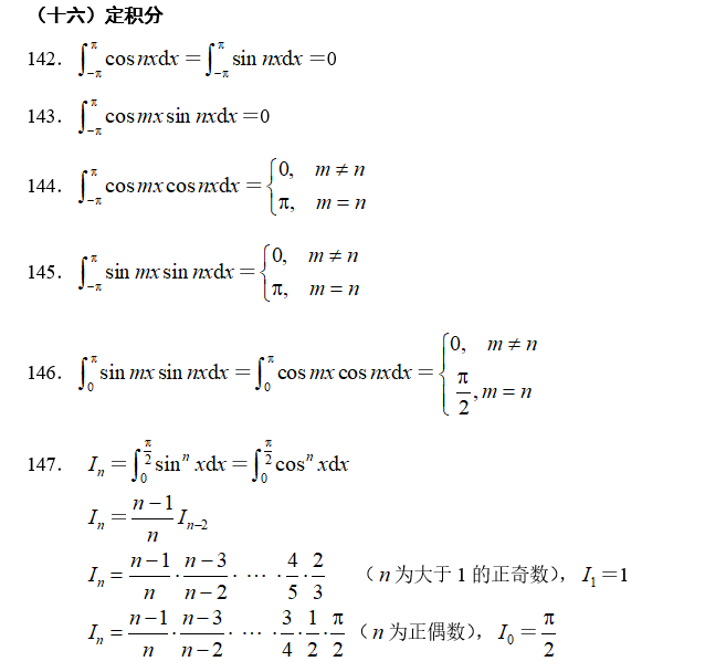 2020-12-06 高等数学：常用积分公式