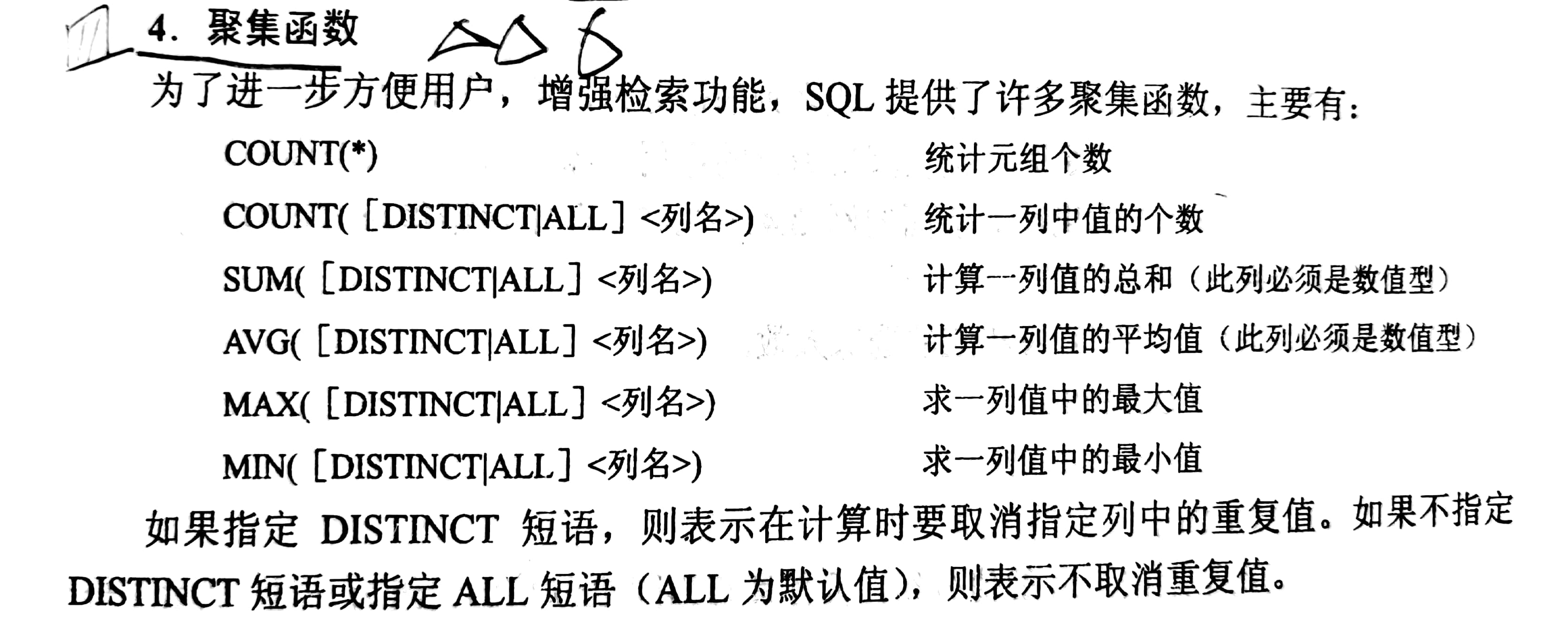 第三章关系数据库标准语言SQL