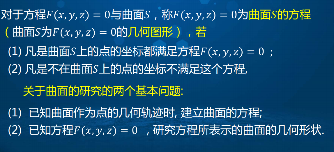 旋轉曲面 例6 旋轉橢球面 例7 旋轉雙曲面 例8 旋轉拋物面