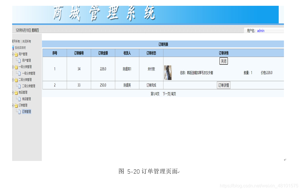 图 5 20订单管理页面