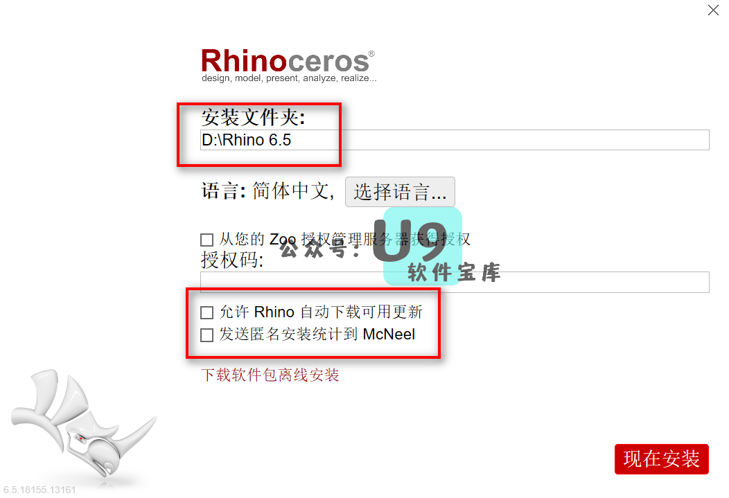 rhinoceros 6 更新