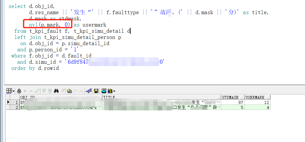 SQL里nvl的用法_sql nvl-CSDN博客