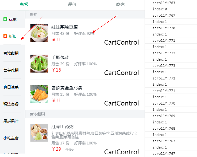 vue外卖十六：商家-食物列表：用滑动库better-scroll滑动列表、收集列表位移、各子列表top值