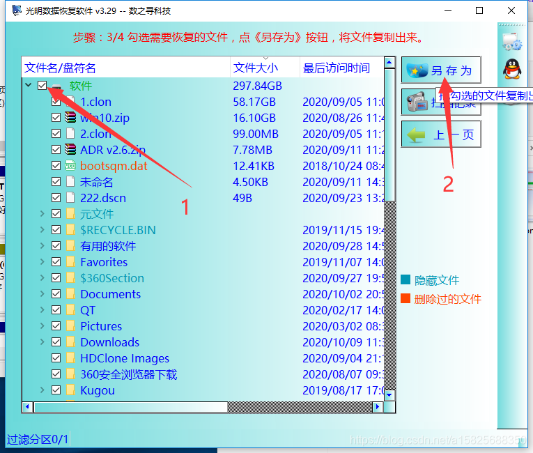 快速文件恢复方法